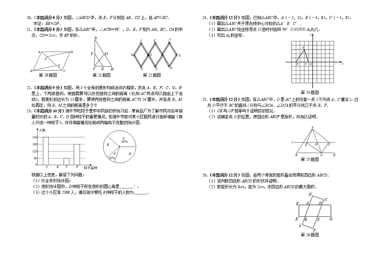 江苏省连云港市宁海中学2021-2022学年八年级下学期期中质量调研数学试卷(word版含答案)02