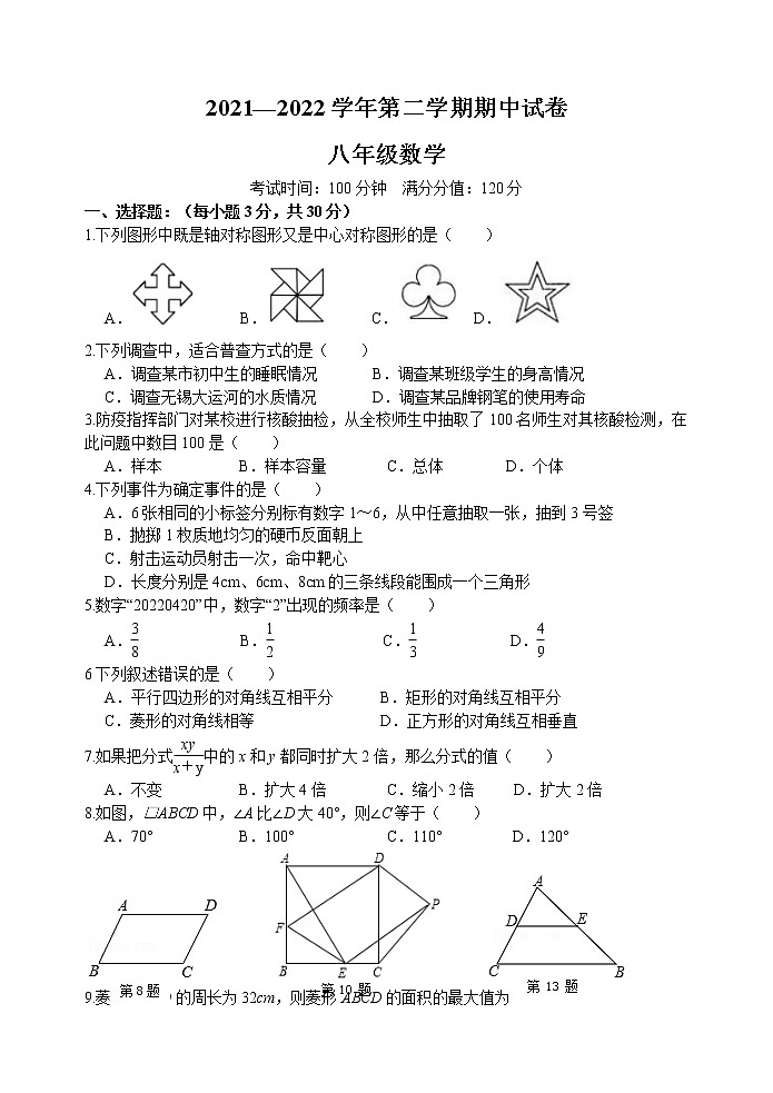江苏省无锡市积余集团2021-2022学年八年级下学期期中考试数学试卷(word版含答案)第1页