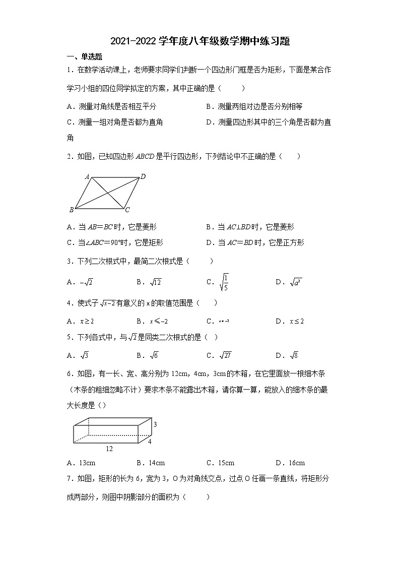 广东省德庆县德庆中学2021-2022学年八年级下学期期中考试数学试题(word版含答案)第1页