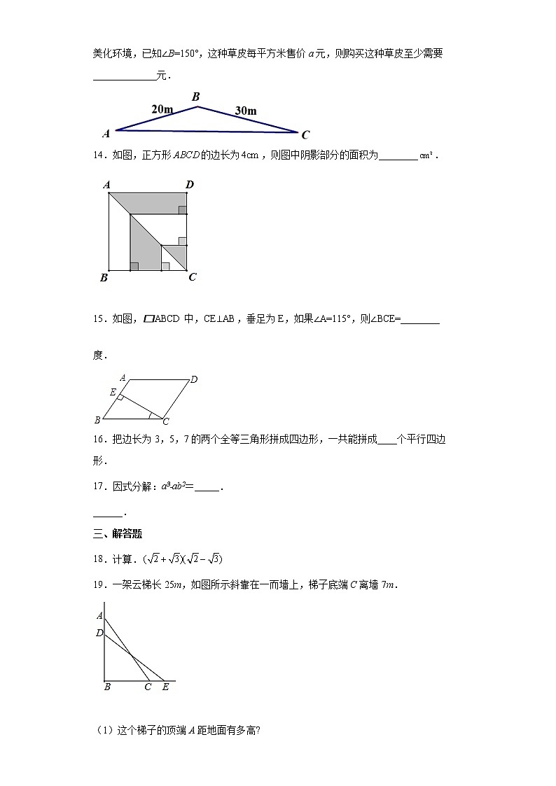 广东省德庆县德庆中学2021-2022学年八年级下学期期中考试数学试题(word版含答案)第3页