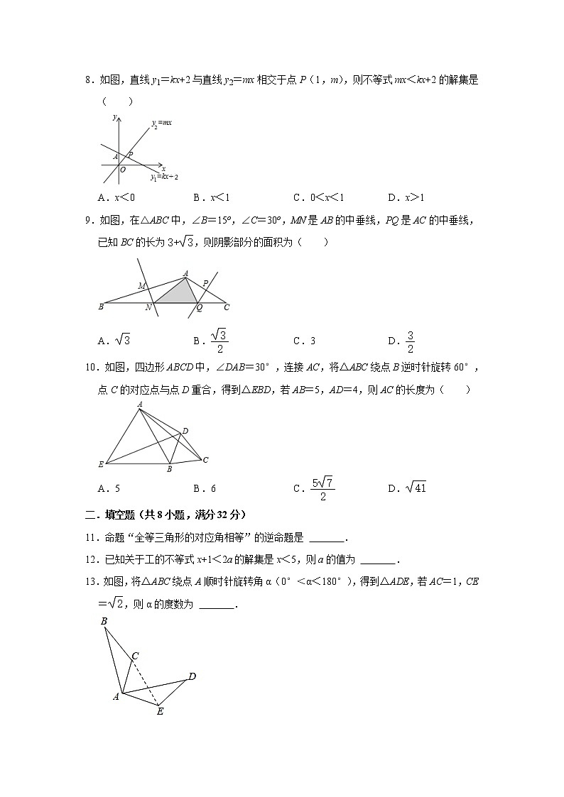 广东省深圳市宝安区富源学校2021-2022学年北师大版八年级数学下册期中阶段复习综合练习题(word版含答案)第2页