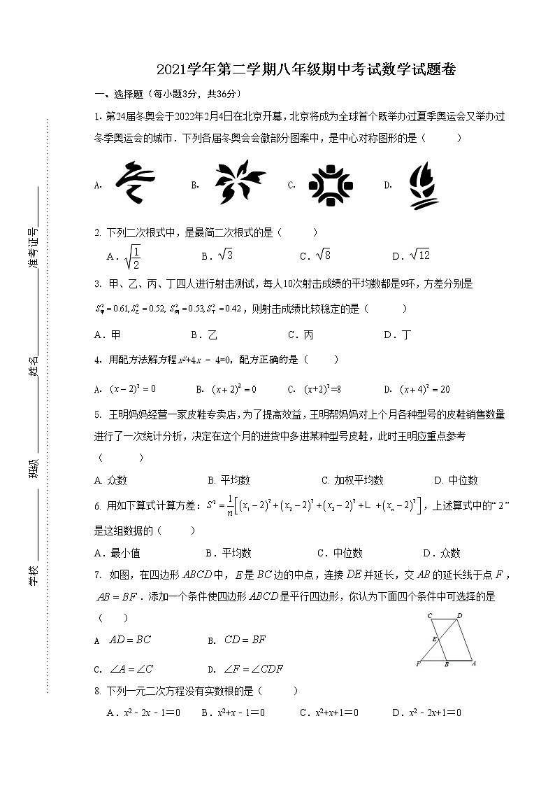浙江省宁波市北仑区2021学年八年级下学期期中考试数学试题卷(word版含答案)01