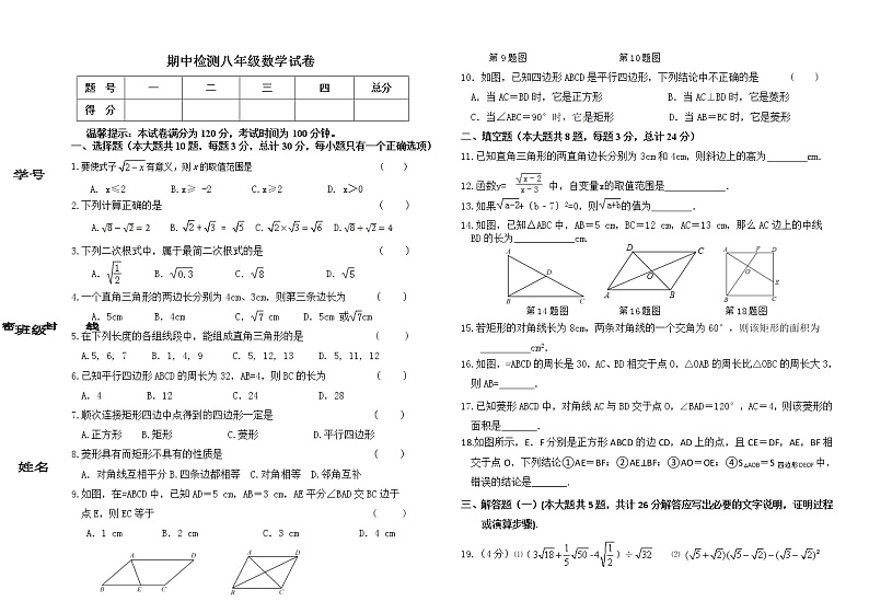 甘肃省定西市临洮县2021-2022学年八年级下学期期中检测数学试题(word版含答案)第1页