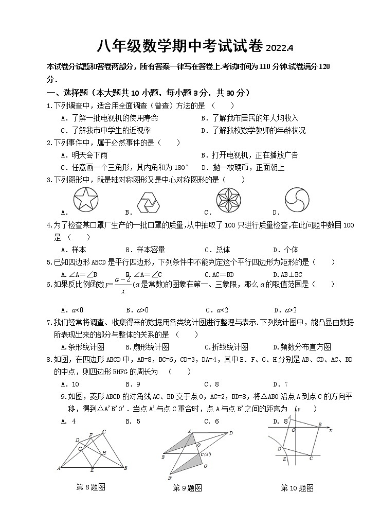 江苏省无锡市惠山区2021-2022学年八年级下学期期中数学试卷(word版含答案)01