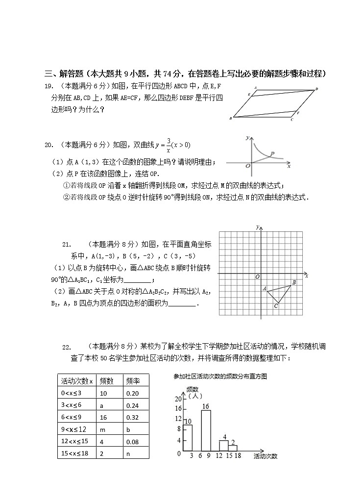 江苏省无锡市惠山区2021-2022学年八年级下学期期中数学试卷(word版含答案)03
