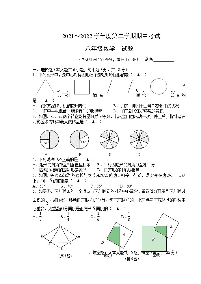 江苏省泰州市海陵区五校2021-2022学年八年级下学期期中考试数学试题(word版含答案)第1页
