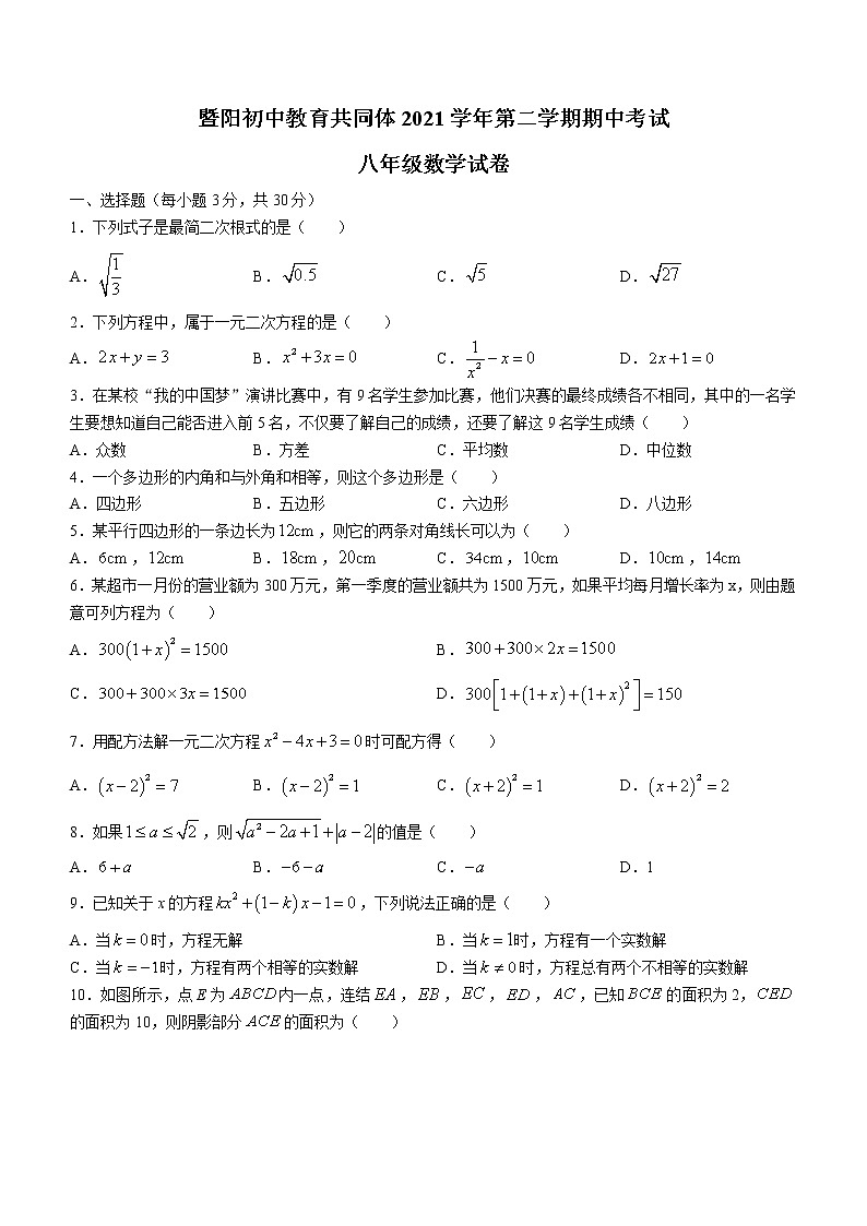 浙江省绍兴市诸暨市暨阳教育共同体2021-2022学年八年级下学期期中数学试题(word版含答案)第1页