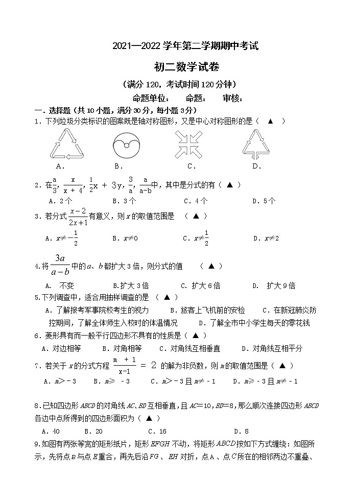 江苏省江阴市澄西片2021-2022学年八年级下学期期中考试数学试卷(word版含答案)第1页