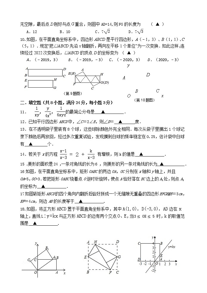 江苏省江阴市澄西片2021-2022学年八年级下学期期中考试数学试卷(word版含答案)第2页