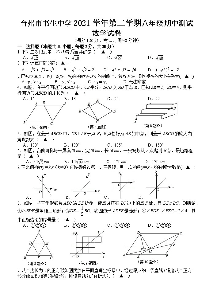 浙江省台州市书生中学2021-2022学年八年级下学期期中测试数学试题(word版含答案)第1页