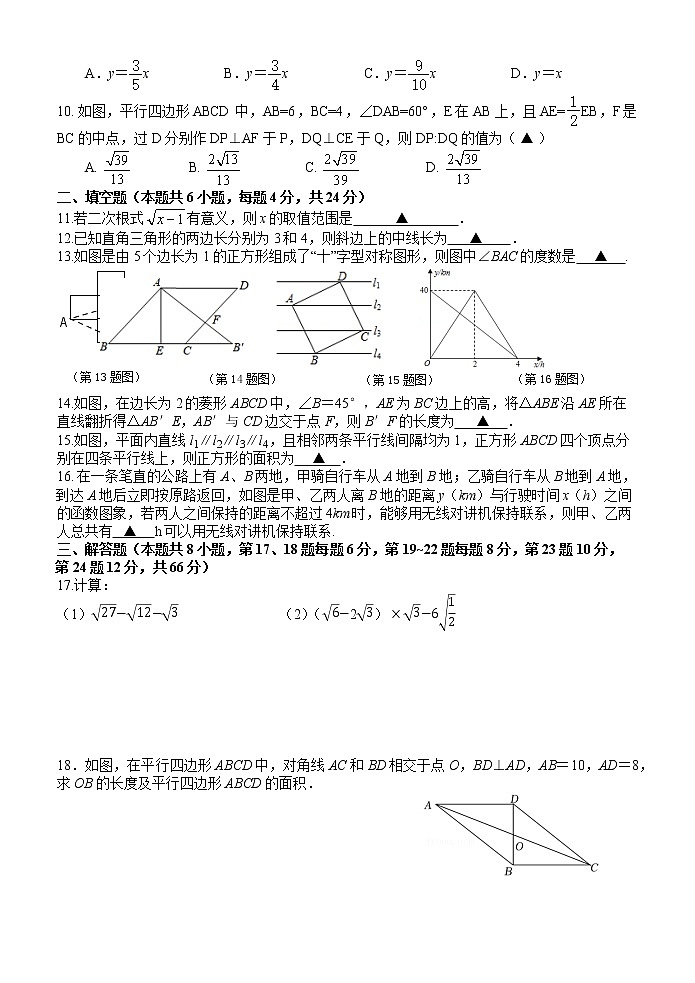 浙江省台州市书生中学2021-2022学年八年级下学期期中测试数学试题(word版含答案)第2页