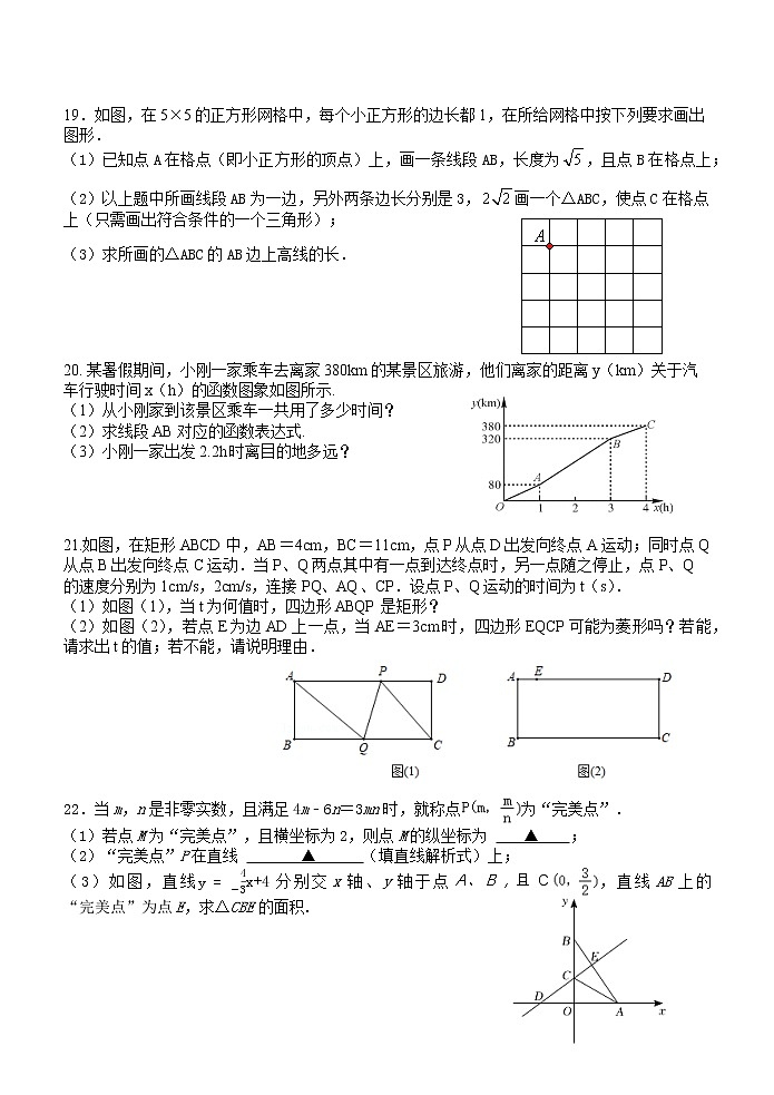 浙江省台州市书生中学2021-2022学年八年级下学期期中测试数学试题(word版含答案)第3页