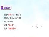 4-5垂线(课件)七年级数学下学期同步精讲课件 课后巩固练(湘教版)