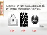 19-1多边形内角和八年级数学下学期同步精讲课件(沪科版)