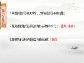 19-1多边形内角和八年级数学下学期同步精讲课件(沪科版)
