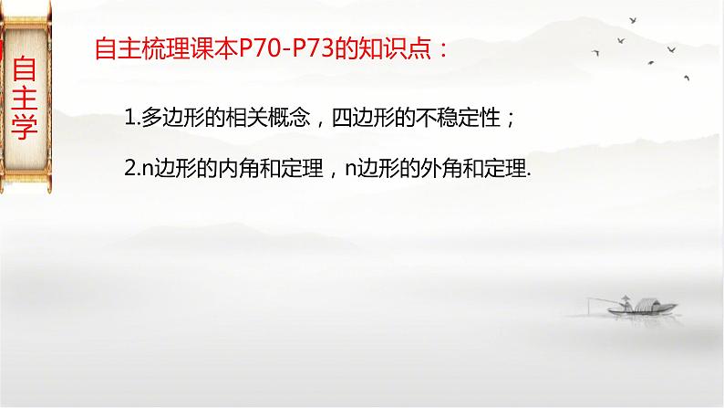 19-1多边形内角和八年级数学下学期同步精讲课件(沪科版)第4页