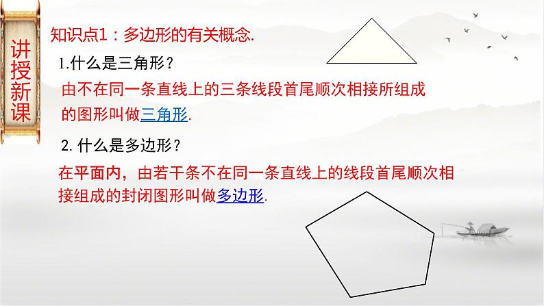 19-1多边形内角和八年级数学下学期同步精讲课件(沪科版)第5页