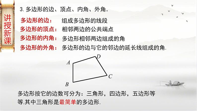 19-1多边形内角和八年级数学下学期同步精讲课件(沪科版)第6页