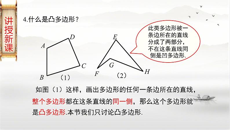 19-1多边形内角和八年级数学下学期同步精讲课件(沪科版)第7页