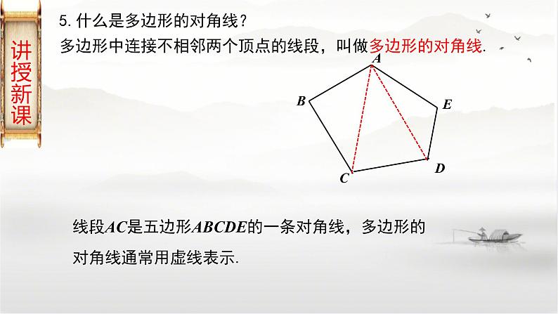 19-1多边形内角和八年级数学下学期同步精讲课件(沪科版)第8页