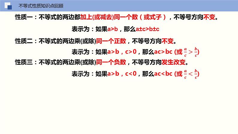 11-4解一元一次不等式（课件）七年级数学下册同步精品课堂（苏科版）第2页