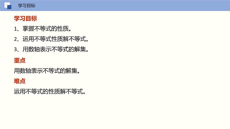 11-4解一元一次不等式（课件）七年级数学下册同步精品课堂（苏科版）第3页