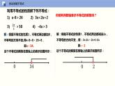 11-4解一元一次不等式（课件）七年级数学下册同步精品课堂（苏科版）