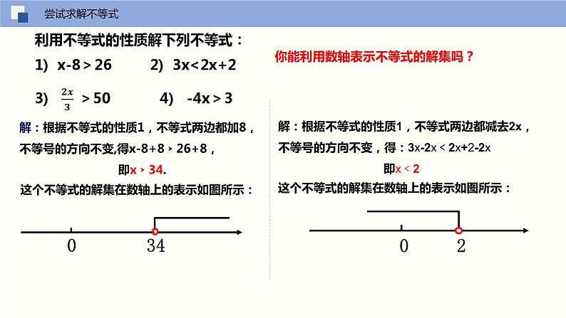 11-4解一元一次不等式（课件）七年级数学下册同步精品课堂（苏科版）第5页