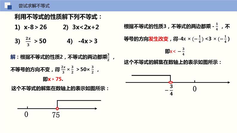 11-4解一元一次不等式（课件）七年级数学下册同步精品课堂（苏科版）第6页