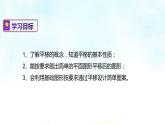 4-2平移(课件)七年级数学下学期同步精讲课件 课后巩固练(湘教版)