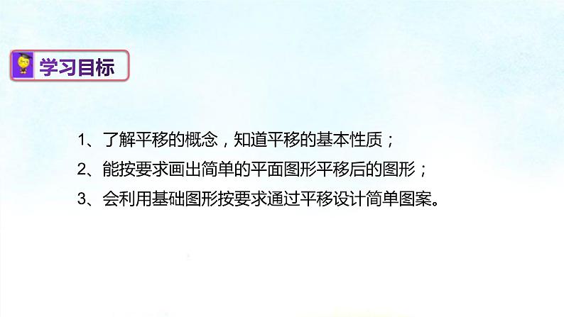 4-2平移(课件)七年级数学下学期同步精讲课件 课后巩固练(湘教版)第2页