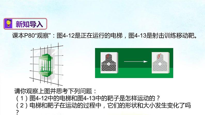 4-2平移(课件)七年级数学下学期同步精讲课件 课后巩固练(湘教版)第3页