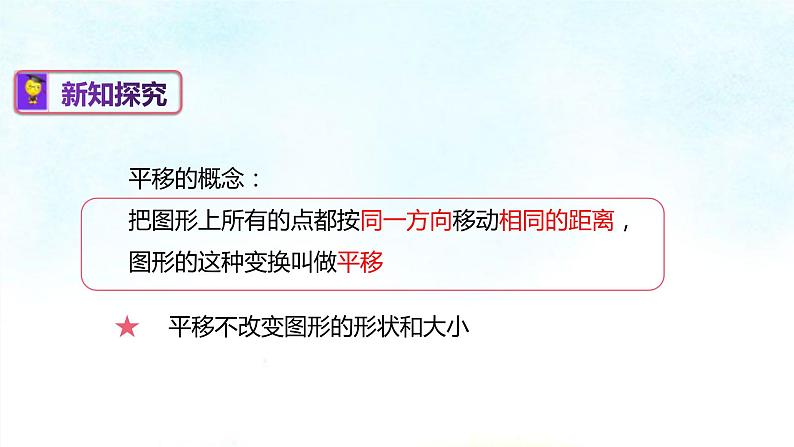 4-2平移(课件)七年级数学下学期同步精讲课件 课后巩固练(湘教版)第4页