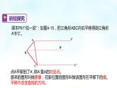 4-2平移(课件)七年级数学下学期同步精讲课件 课后巩固练(湘教版)