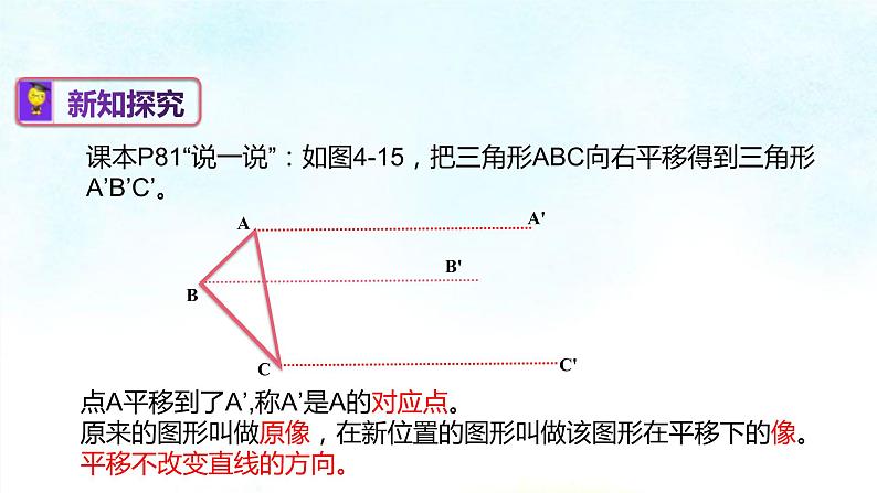 4-2平移(课件)七年级数学下学期同步精讲课件 课后巩固练(湘教版)第5页