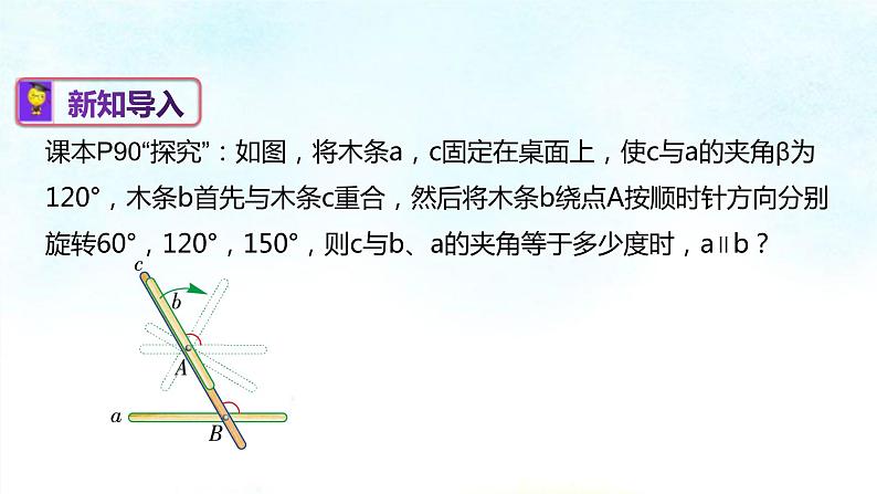 4-4平行线的判定(课件)七年级数学下学期同步精讲课件 课后巩固练(湘教版)第3页