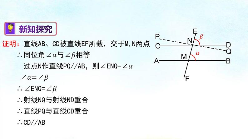 4-4平行线的判定(课件)七年级数学下学期同步精讲课件 课后巩固练(湘教版)第4页