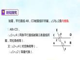 4-3平行线的性质(课件)七年级数学下学期同步精讲课件 课后巩固练(湘教版)