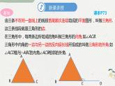 9-1-1认识三角形七年级数学下学期同步探讲练课件（华东师大版）