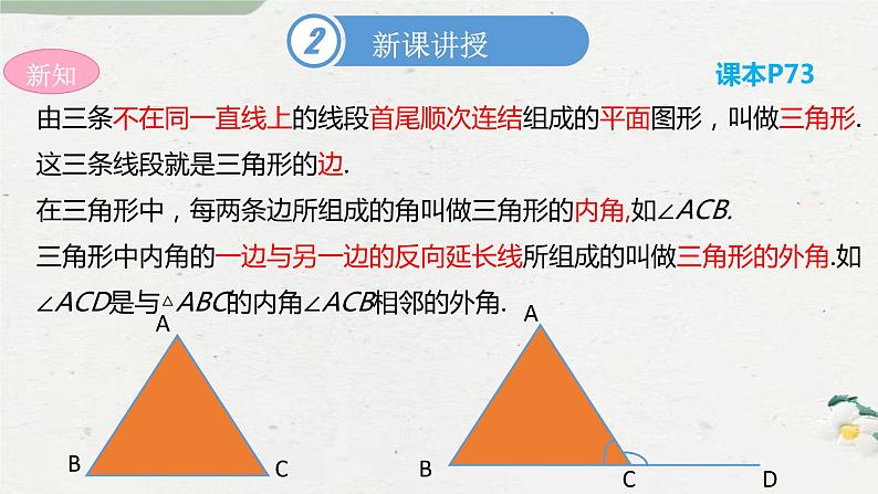 9-1-1认识三角形七年级数学下学期同步探讲练课件（华东师大版）第3页