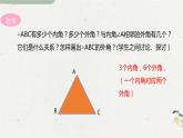 9-1-1认识三角形七年级数学下学期同步探讲练课件（华东师大版）