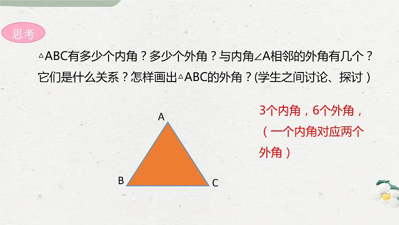 9-1-1认识三角形七年级数学下学期同步探讲练课件（华东师大版）第4页