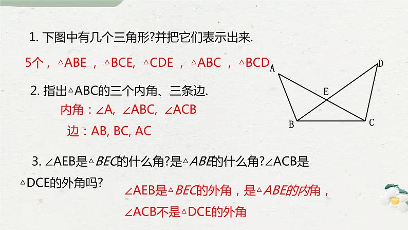 9-1-1认识三角形七年级数学下学期同步探讲练课件（华东师大版）第5页