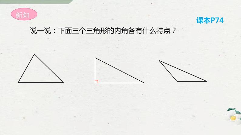 9-1-1认识三角形七年级数学下学期同步探讲练课件（华东师大版）第6页