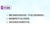 4-6兩條平行線間的距離(課件)七年級數(shù)學下學期同步精講課件 課后鞏固練(湘教版)