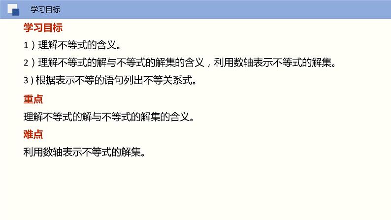 11-1-11-2生活中的不等式及解集（课件）七年级数学下册同步精品课堂（苏科版）第2页