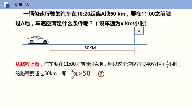 11-1-11-2生活中的不等式及解集（课件）七年级数学下册同步精品课堂（苏科版）第4页