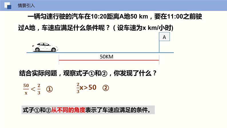 11-1-11-2生活中的不等式及解集（课件）七年级数学下册同步精品课堂（苏科版）第5页