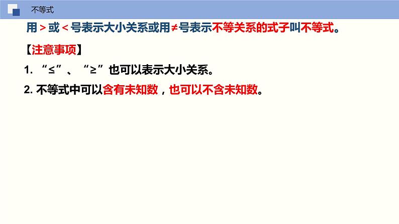 11-1-11-2生活中的不等式及解集（课件）七年级数学下册同步精品课堂（苏科版）第6页