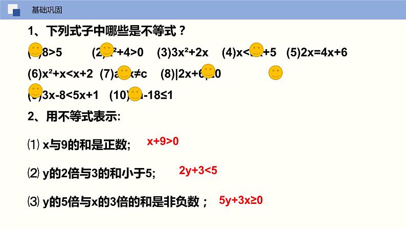 11-1-11-2生活中的不等式及解集（课件）七年级数学下册同步精品课堂（苏科版）第7页